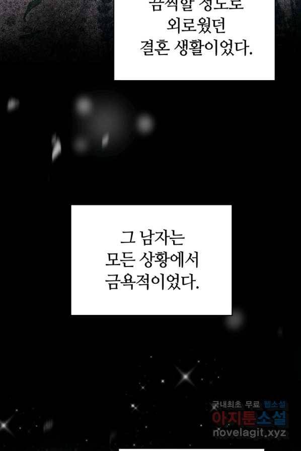 전남편이 남주가 된 것에 관하여 3화 27