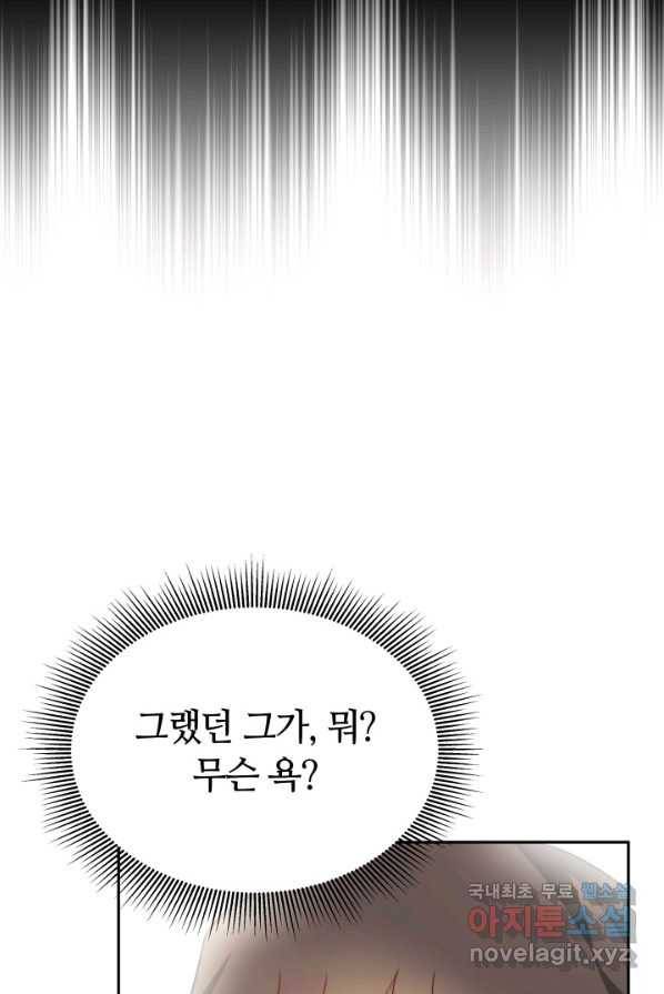 전남편이 남주가 된 것에 관하여 3화 30