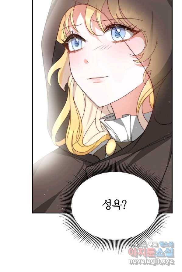 전남편이 남주가 된 것에 관하여 3화 31