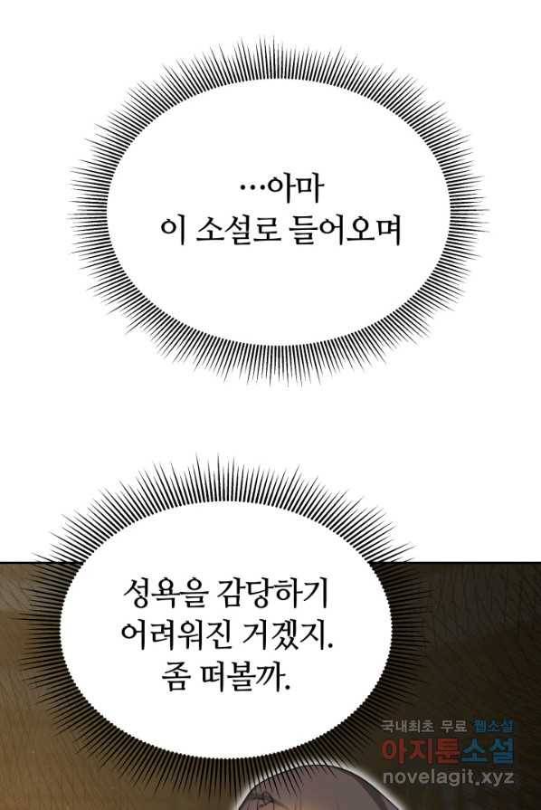 전남편이 남주가 된 것에 관하여 3화 32