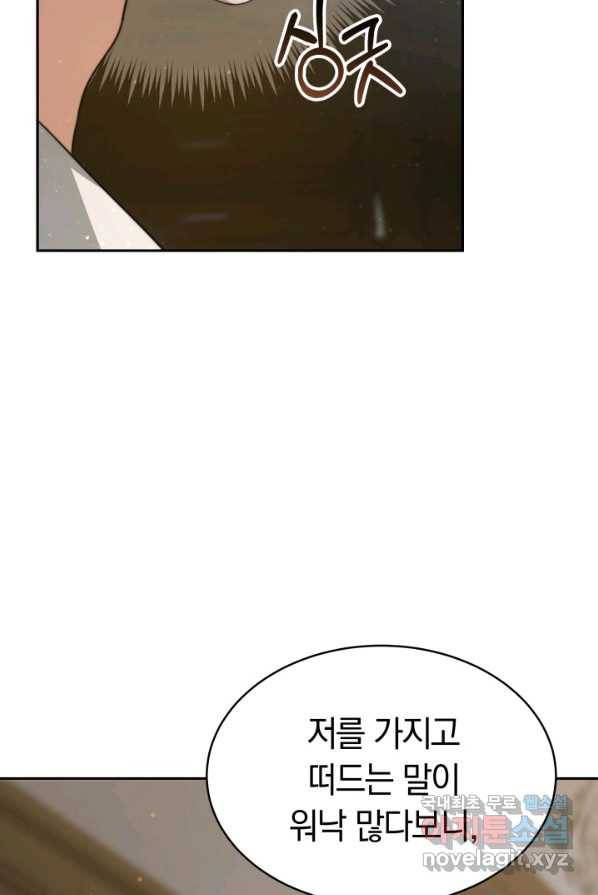 전남편이 남주가 된 것에 관하여 3화 35