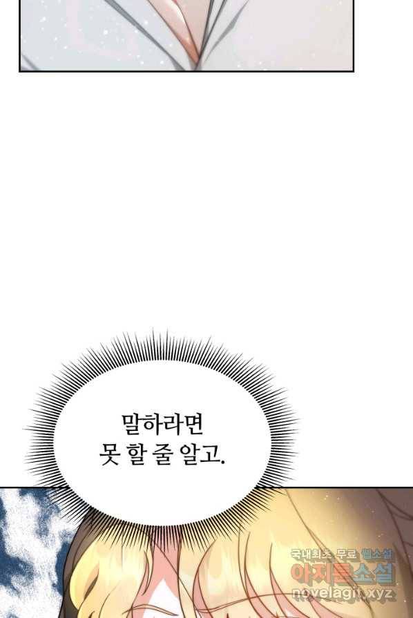 전남편이 남주가 된 것에 관하여 3화 42