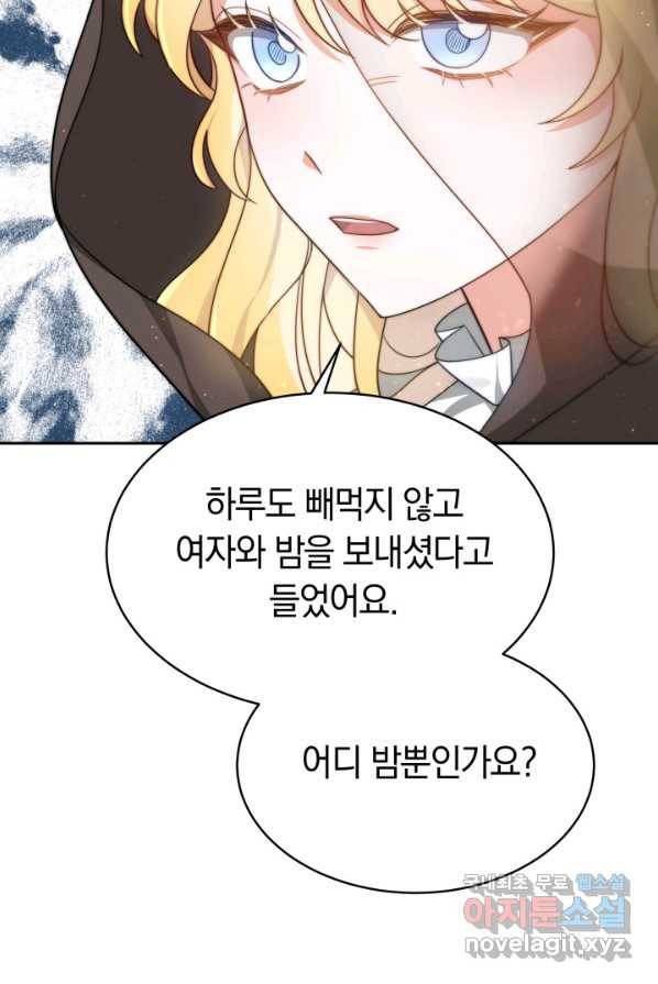 전남편이 남주가 된 것에 관하여 3화 43