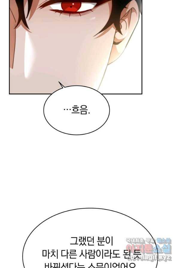 전남편이 남주가 된 것에 관하여 3화 45