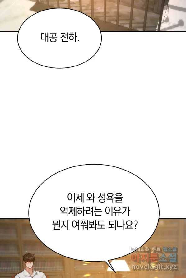 전남편이 남주가 된 것에 관하여 3화 48