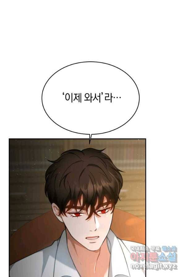 전남편이 남주가 된 것에 관하여 3화 50