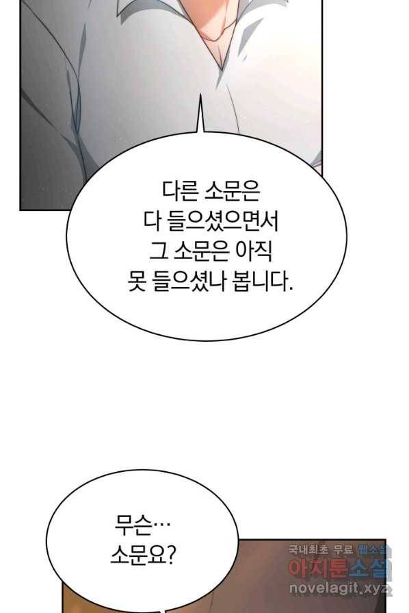 전남편이 남주가 된 것에 관하여 3화 51