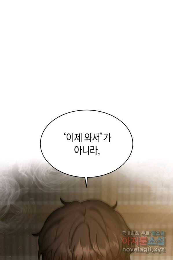 전남편이 남주가 된 것에 관하여 3화 53