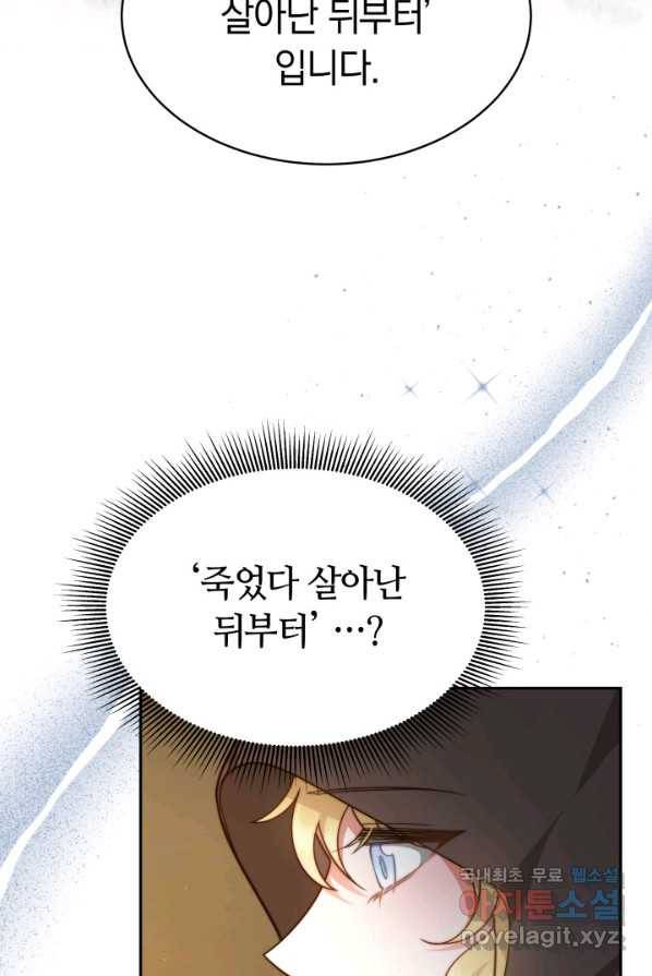 전남편이 남주가 된 것에 관하여 3화 55