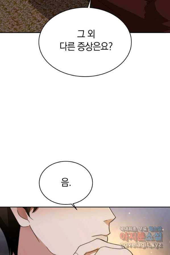전남편이 남주가 된 것에 관하여 3화 59