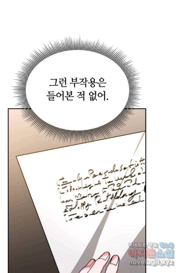 전남편이 남주가 된 것에 관하여 3화 63