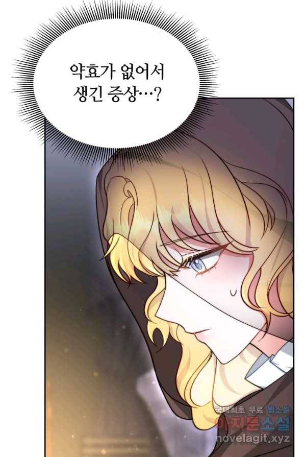 전남편이 남주가 된 것에 관하여 3화 65