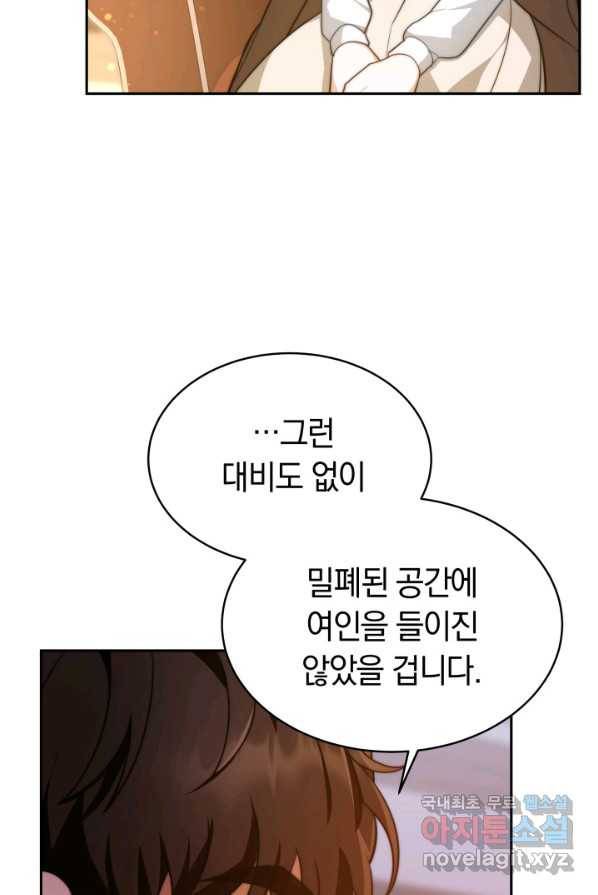 전남편이 남주가 된 것에 관하여 3화 71