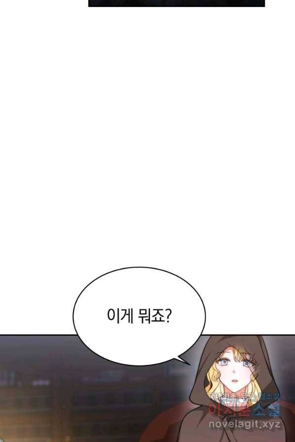 전남편이 남주가 된 것에 관하여 3화 77