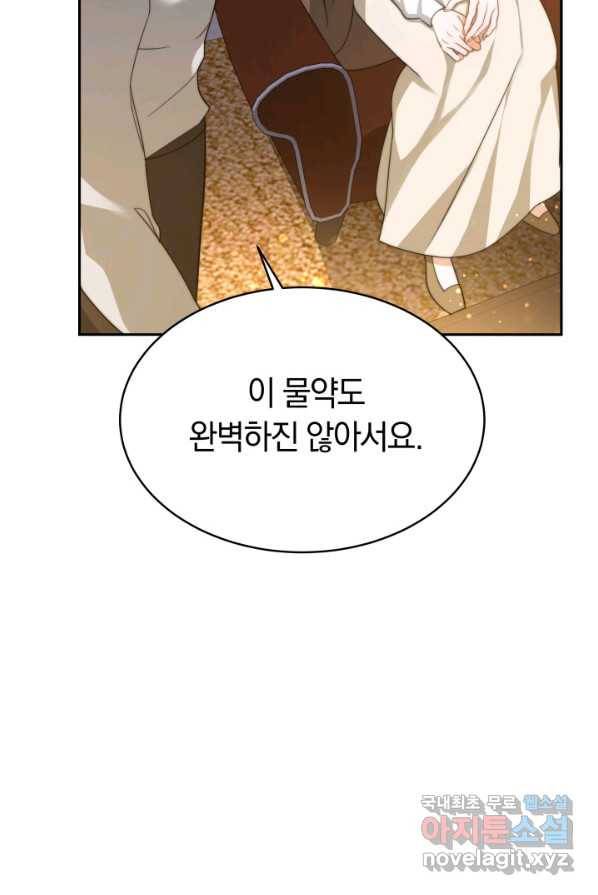 전남편이 남주가 된 것에 관하여 3화 81