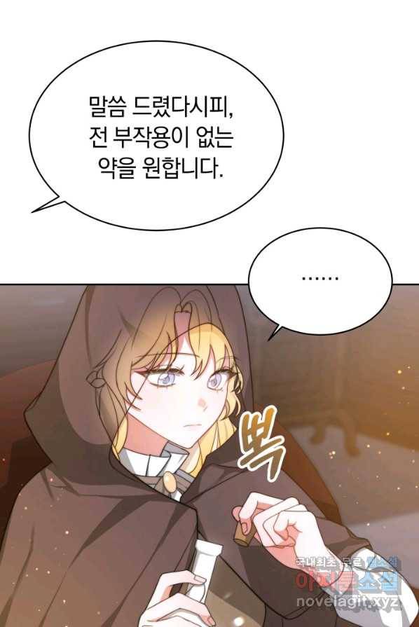 전남편이 남주가 된 것에 관하여 3화 82
