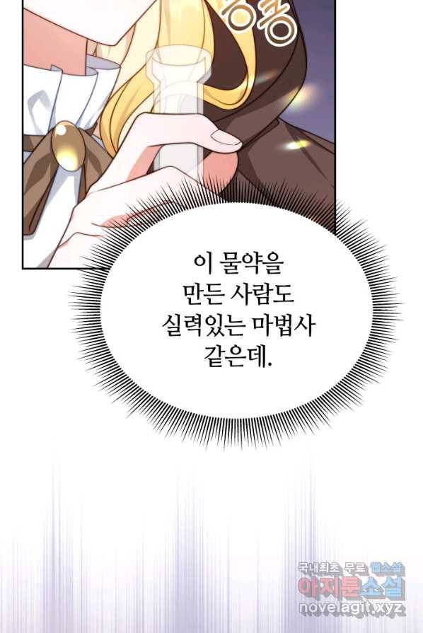 전남편이 남주가 된 것에 관하여 3화 84