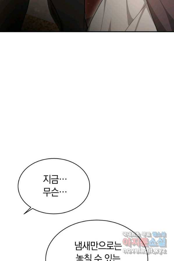 전남편이 남주가 된 것에 관하여 3화 87