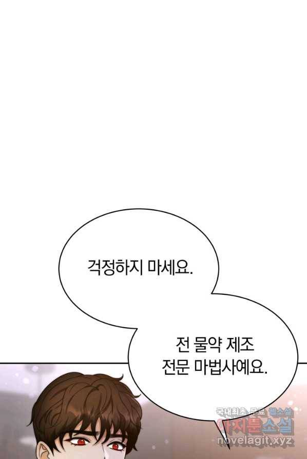 전남편이 남주가 된 것에 관하여 3화 89