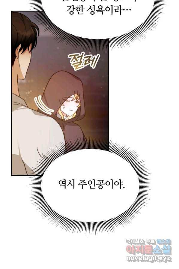 전남편이 남주가 된 것에 관하여 3화 93