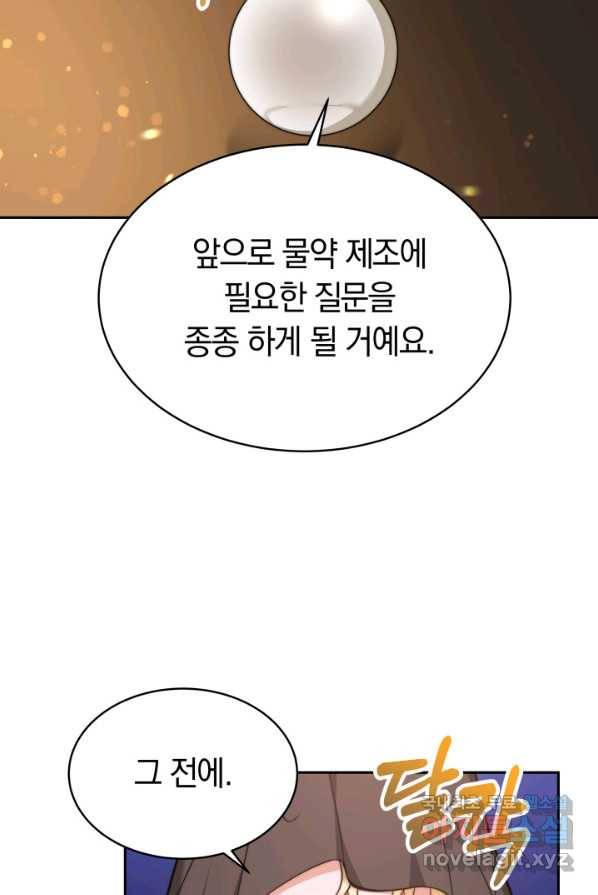 전남편이 남주가 된 것에 관하여 3화 95