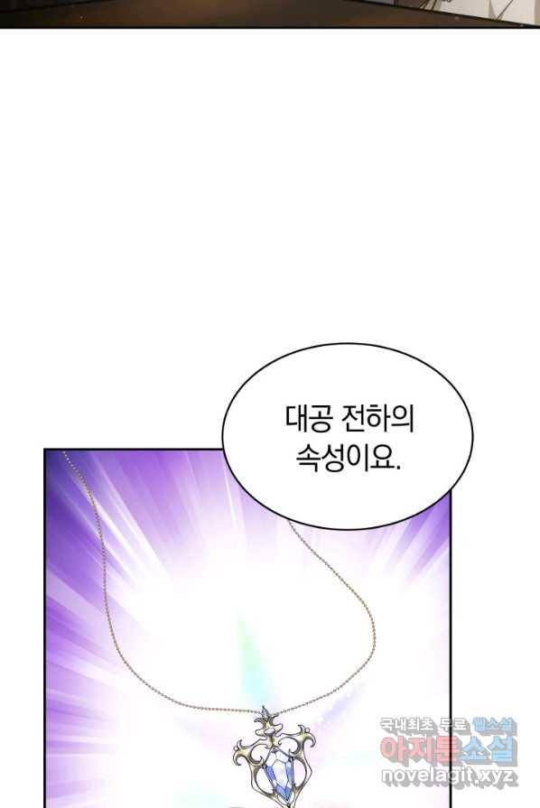 전남편이 남주가 된 것에 관하여 3화 98