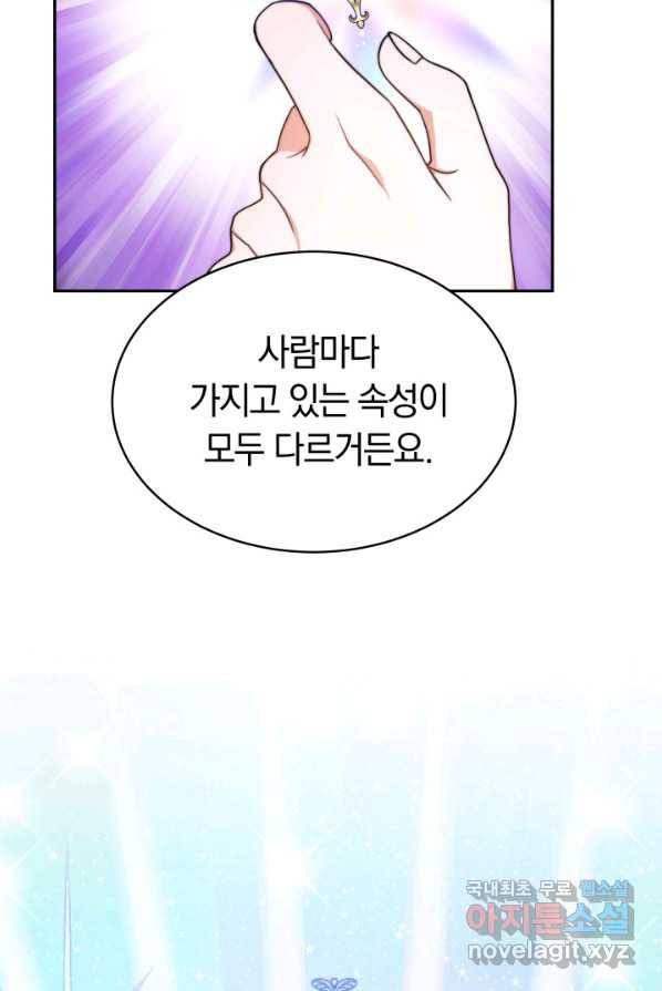 전남편이 남주가 된 것에 관하여 3화 99