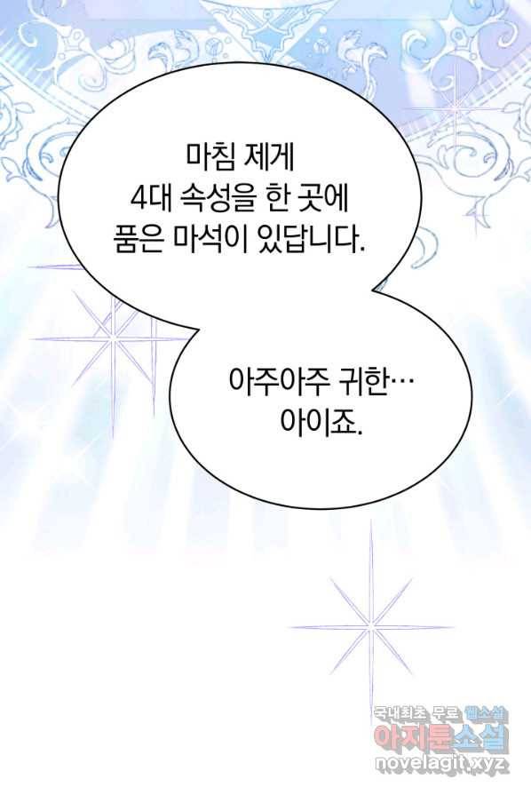 전남편이 남주가 된 것에 관하여 3화 101