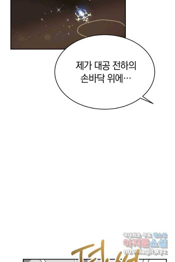 전남편이 남주가 된 것에 관하여 3화 103