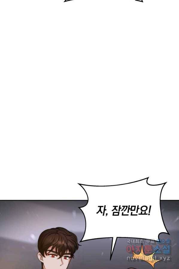 전남편이 남주가 된 것에 관하여 3화 105