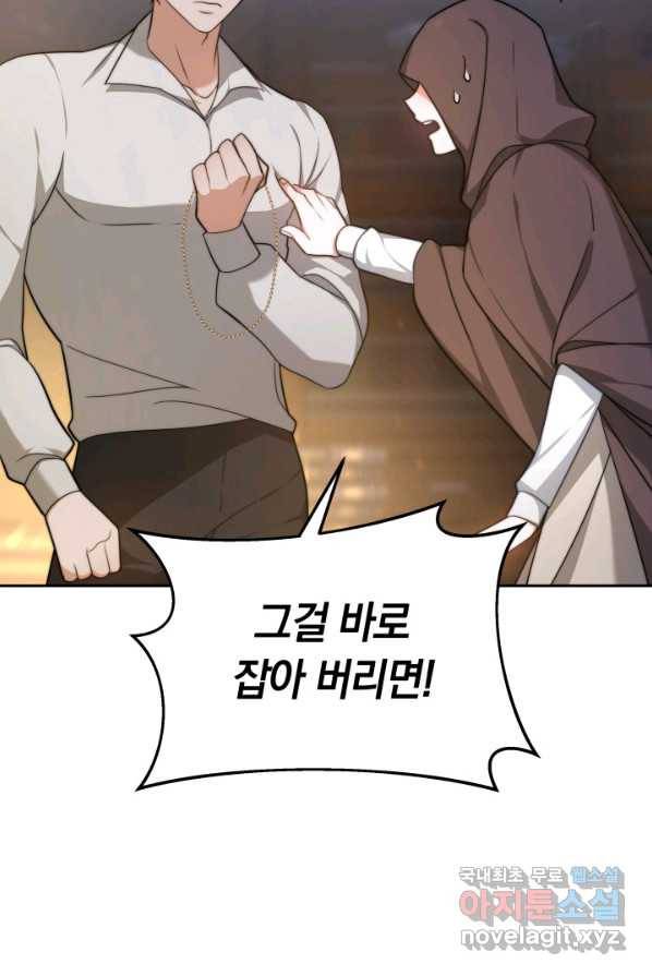 전남편이 남주가 된 것에 관하여 3화 106