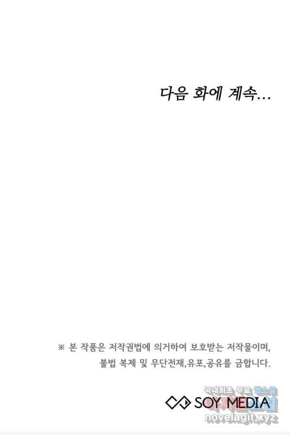 전남편이 남주가 된 것에 관하여 3화 110