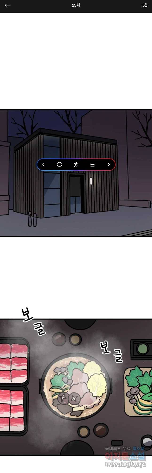 배고픈 킬러 25화 1
