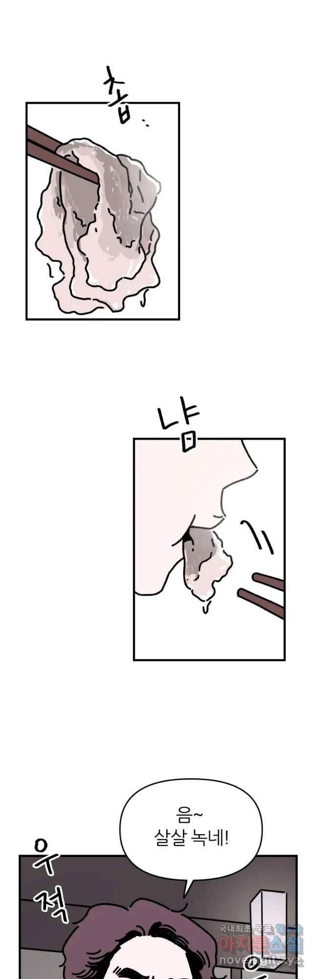 배고픈 킬러 25화 2