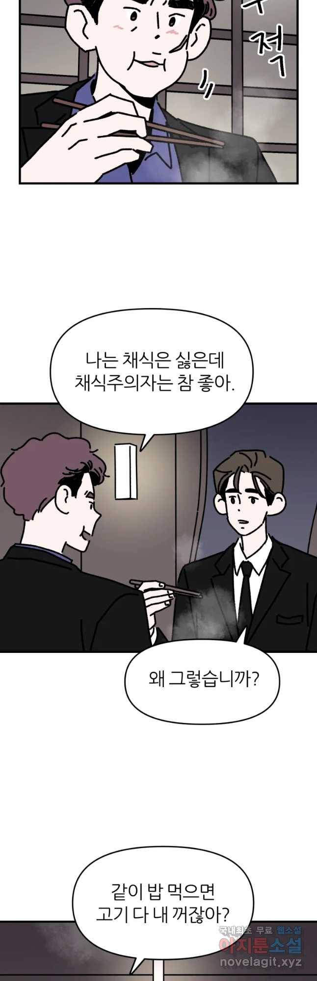 배고픈 킬러 25화 3