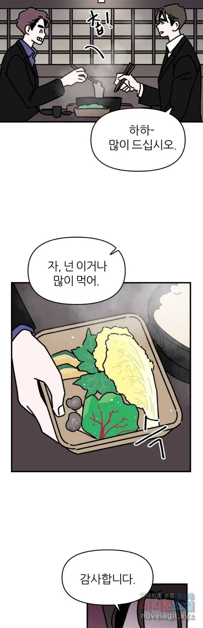 배고픈 킬러 25화 4
