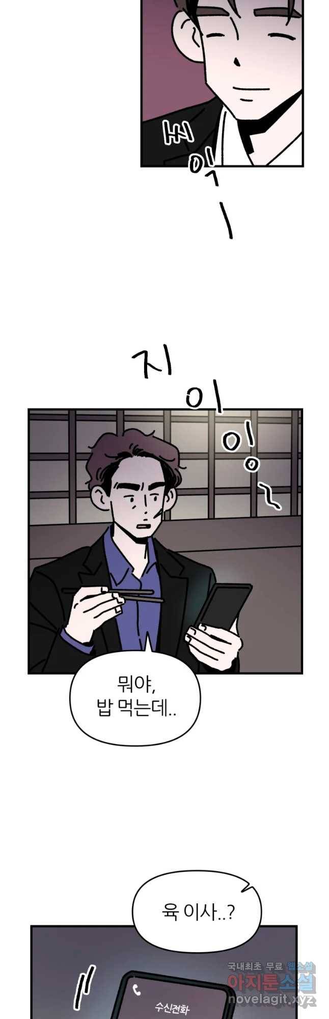 배고픈 킬러 25화 5