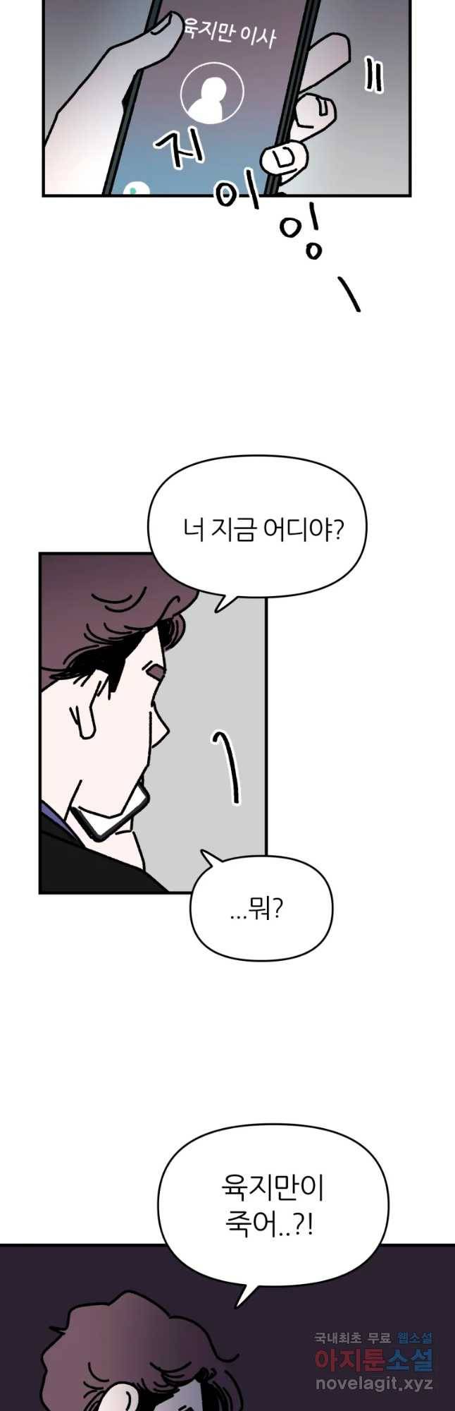 배고픈 킬러 25화 6