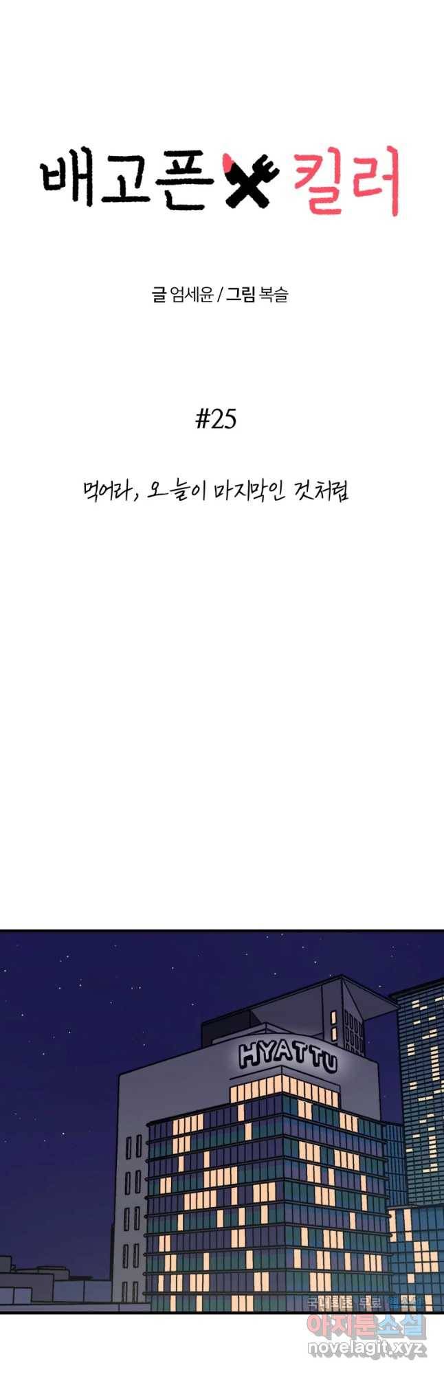 배고픈 킬러 25화 8