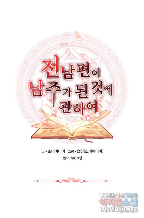전남편이 남주가 된 것에 관하여 10화 1