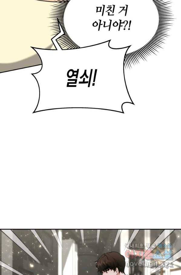 전남편이 남주가 된 것에 관하여 10화 15