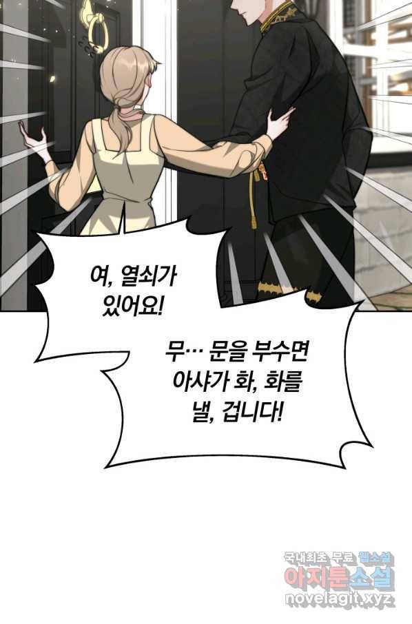 전남편이 남주가 된 것에 관하여 10화 16