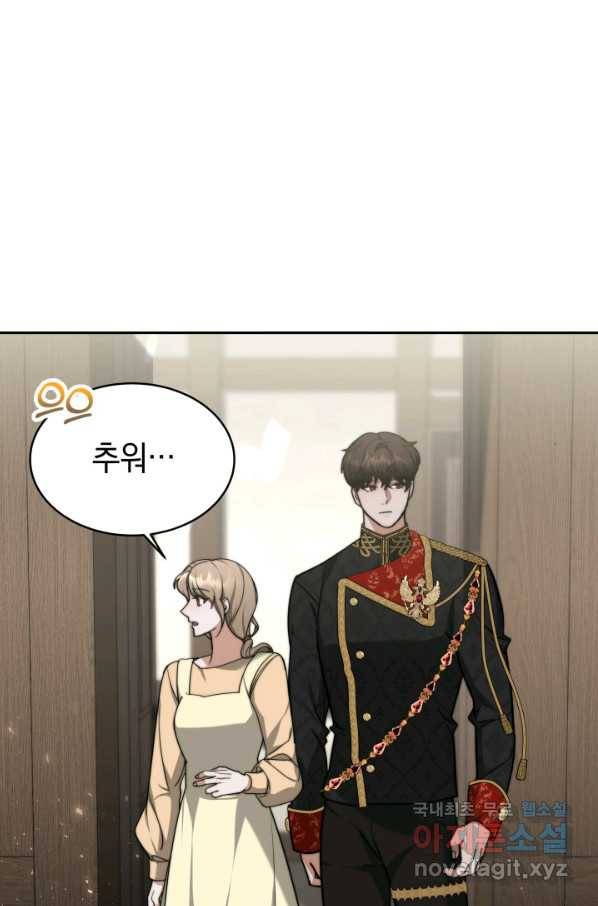 전남편이 남주가 된 것에 관하여 10화 21
