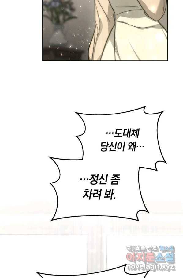 전남편이 남주가 된 것에 관하여 10화 35