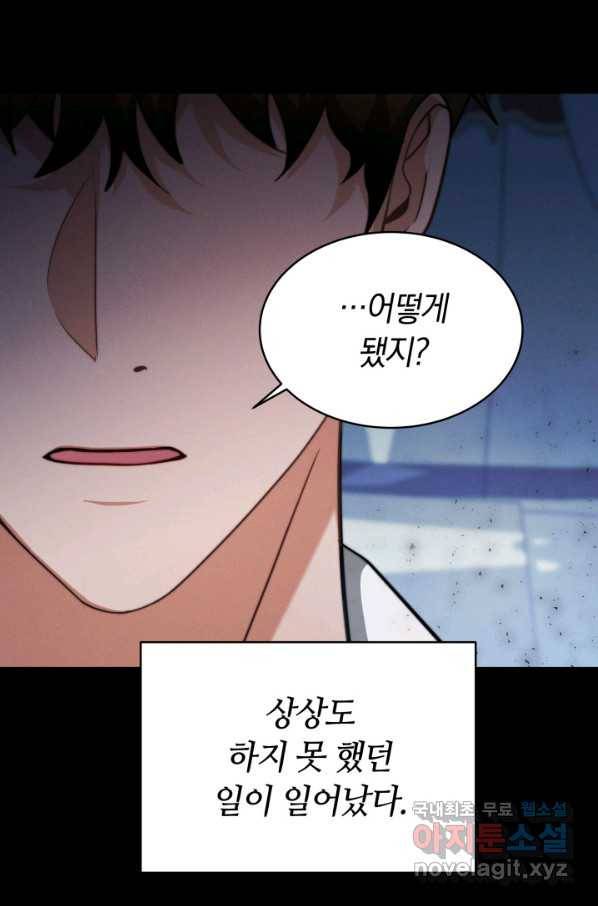 전남편이 남주가 된 것에 관하여 10화 43