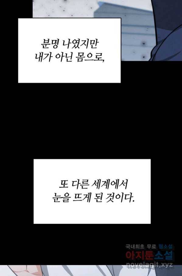 전남편이 남주가 된 것에 관하여 10화 45