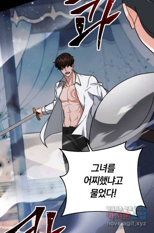 전남편이 남주가 된 것에 관하여 10화 50