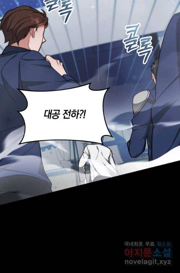 전남편이 남주가 된 것에 관하여 10화 52
