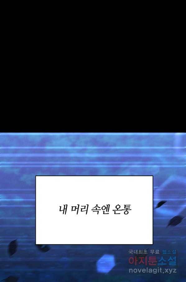 전남편이 남주가 된 것에 관하여 10화 54