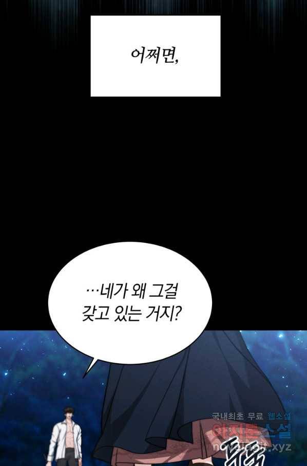 전남편이 남주가 된 것에 관하여 10화 68
